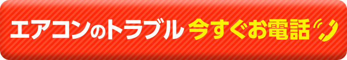 エアコン修理の費用相場は故障箇所によって異なる 買い替え時期は 電気工事110番 家庭 法人電気工事 照明取替工事5 000円