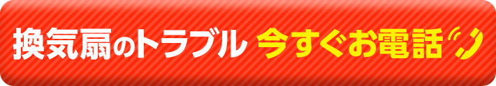 トイレの換気扇はつけっぱなしでok こまめな切り替えは不潔の原因 電気工事110番 トイレの換気扇はつけっぱなしでok こまめな切り替えは不潔の原因 電気工事110番