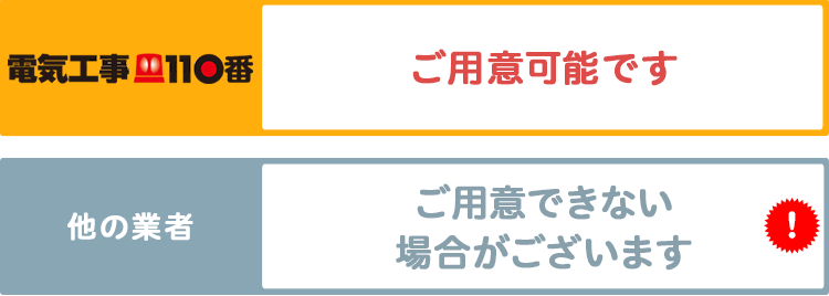 ご用意可能です