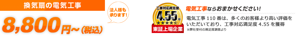 換気扇・レンジフードの電気工事 圧倒的満足度