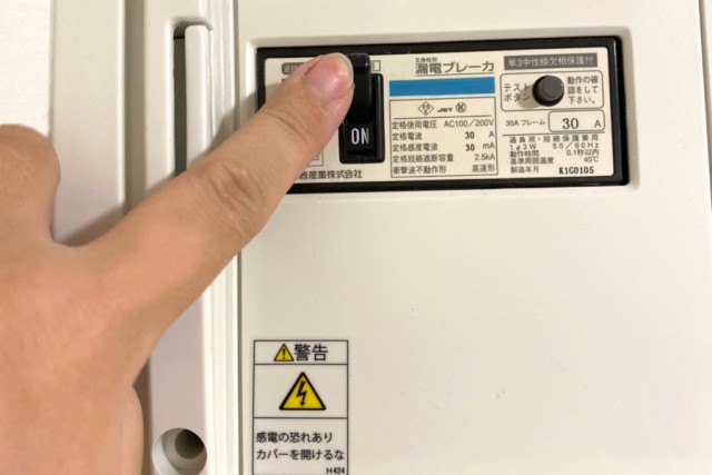 【1】分電盤の漏電ブレーカーで確認する