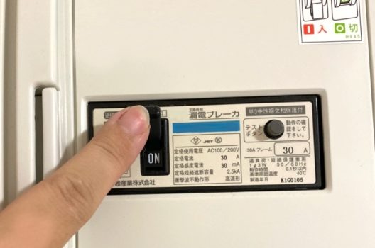 漏電確認は漏電ブレーカーをチェック!安全な対処法は?